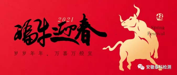 第3頁_新聞資訊_安徽泰科檢測科技有限公司